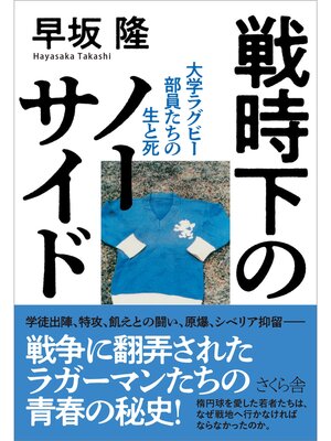 cover image of 戦時下のノーサイド